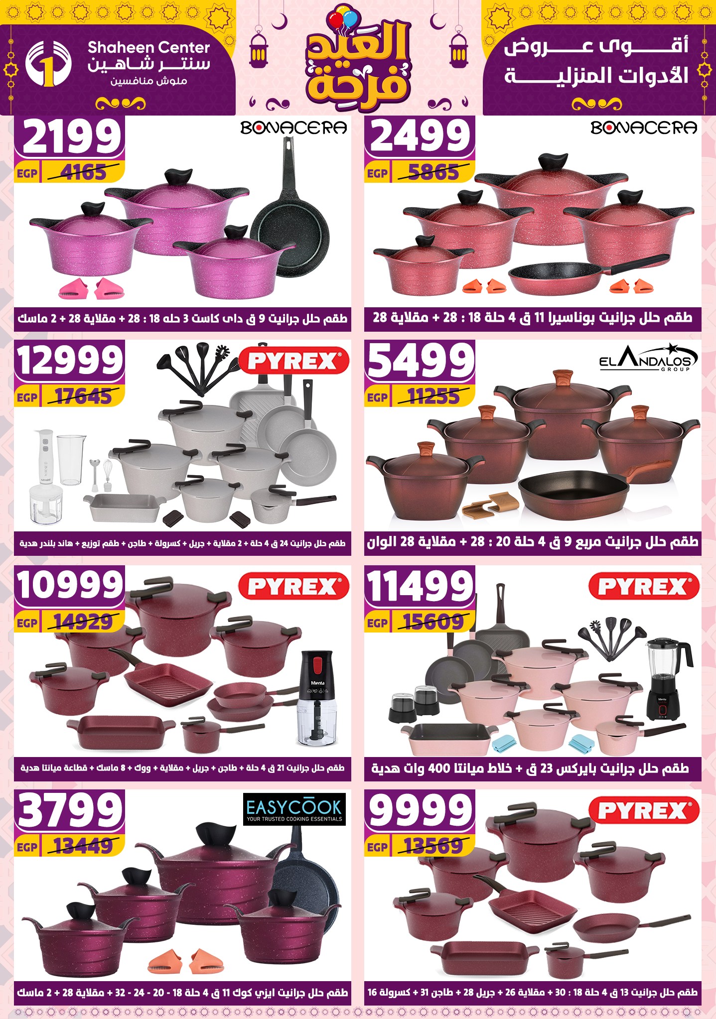 shaheen-center offers from 27mar to 2apr 2025 عروض سنتر شاهين من 27 مارس حتى 2 إبريل 2025 صفحة رقم 49